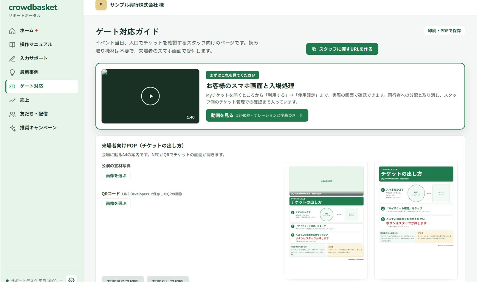 ゲート対応ガイドの画面