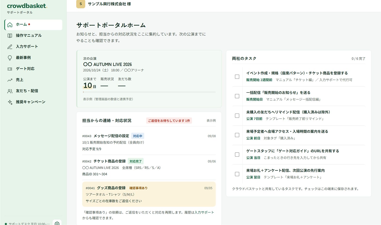 サポートポータルのホーム画面