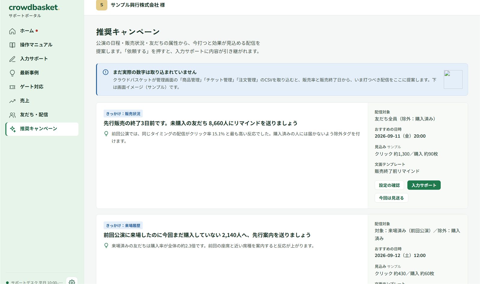 推奨キャンペーンの提案画面