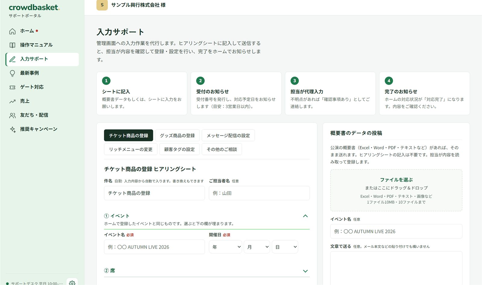 入力サポートの依頼画面