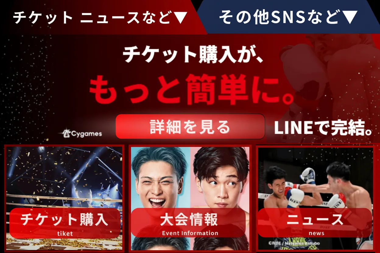 RISEのLINEチケット運用のイメージ